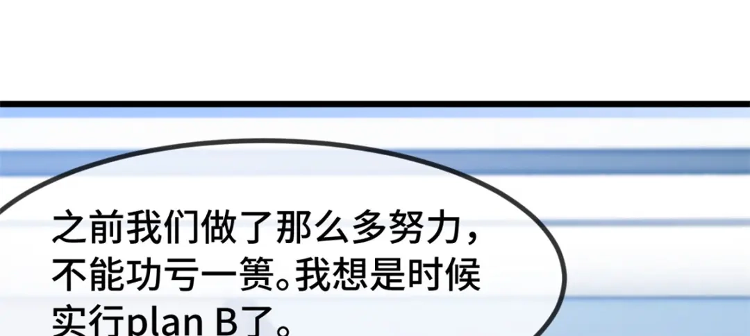 《贺少的闪婚暖妻》第274话 机灵鬼小宝 第77页