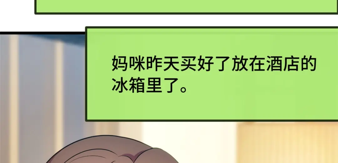 《贺少的闪婚暖妻》第274话 机灵鬼小宝 第26页