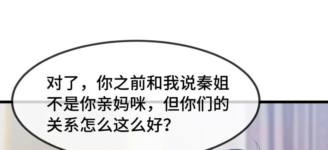 《贺少的闪婚暖妻》第274话 机灵鬼小宝 第46页