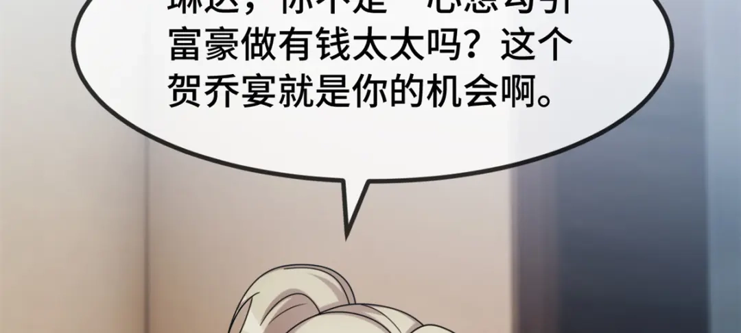 《贺少的闪婚暖妻》第274话 机灵鬼小宝 第82页