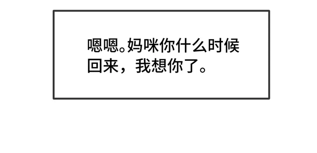 《贺少的闪婚暖妻》第274话 机灵鬼小宝 第29页