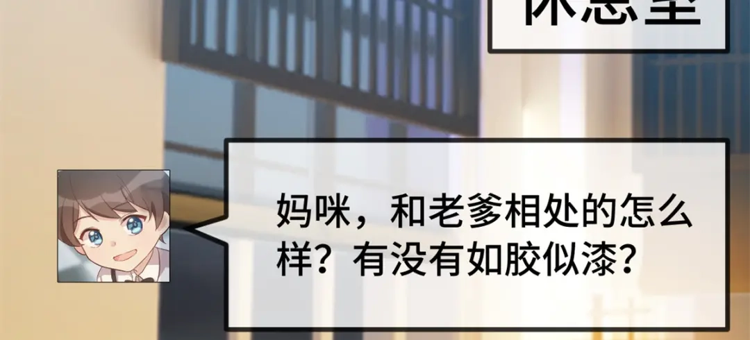 《贺少的闪婚暖妻》第274话 机灵鬼小宝 第12页
