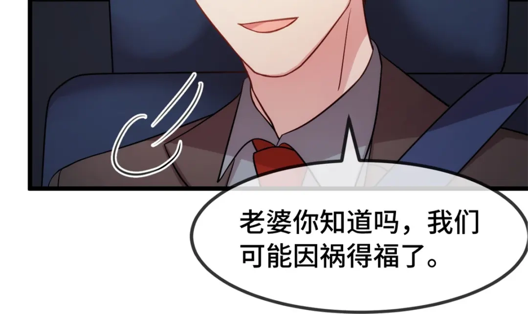 《贺少的闪婚暖妻》第275话 绑架？ 第36页