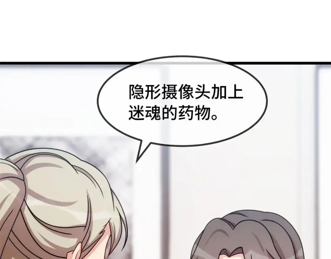 《贺少的闪婚暖妻》第275话 绑架？ 第12页