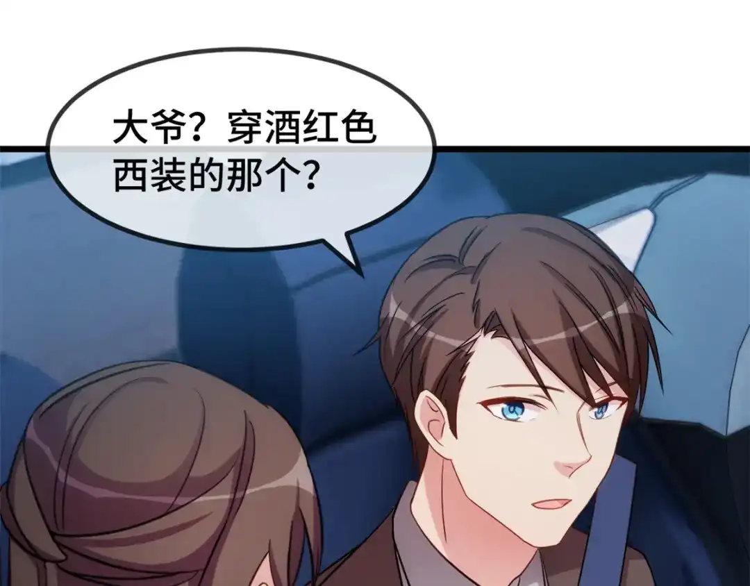 《贺少的闪婚暖妻》第275话 绑架？ 第33页