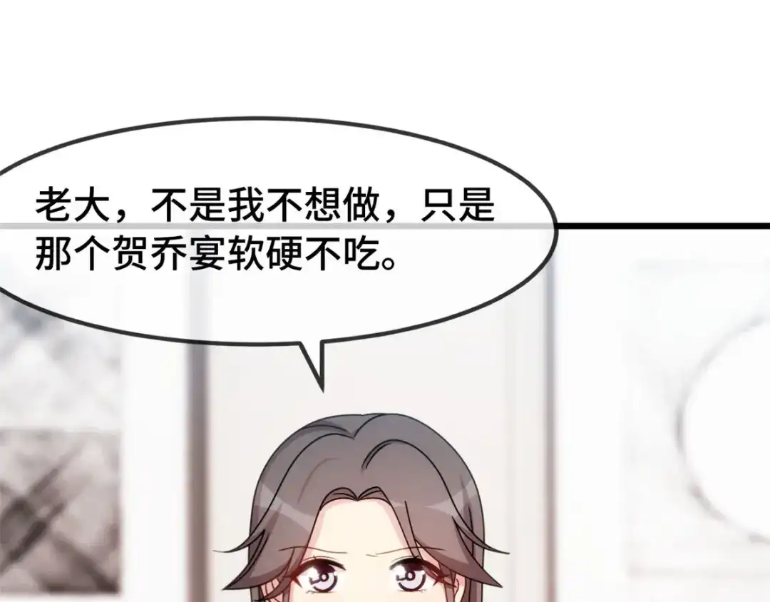《贺少的闪婚暖妻》第275话 绑架？ 第3页