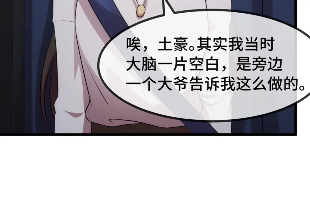 《贺少的闪婚暖妻》第275话 绑架？ 第32页