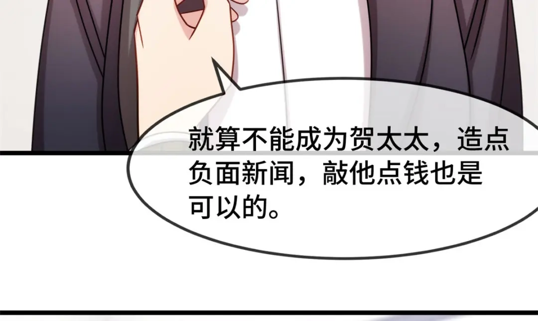 《贺少的闪婚暖妻》第275话 绑架？ 第15页