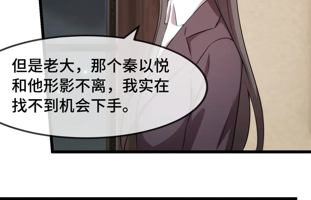 《贺少的闪婚暖妻》第275话 绑架？ 第19页
