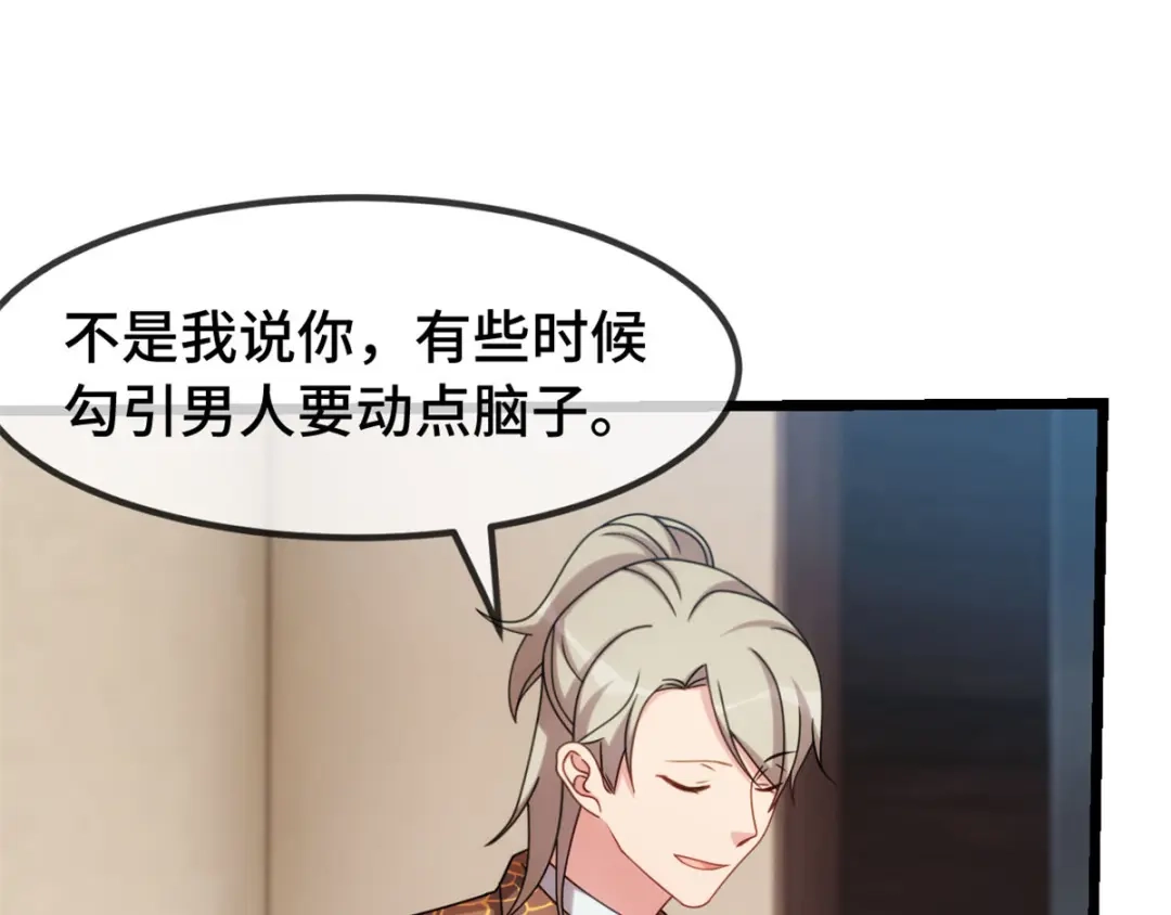 《贺少的闪婚暖妻》第275话 绑架？ 第6页