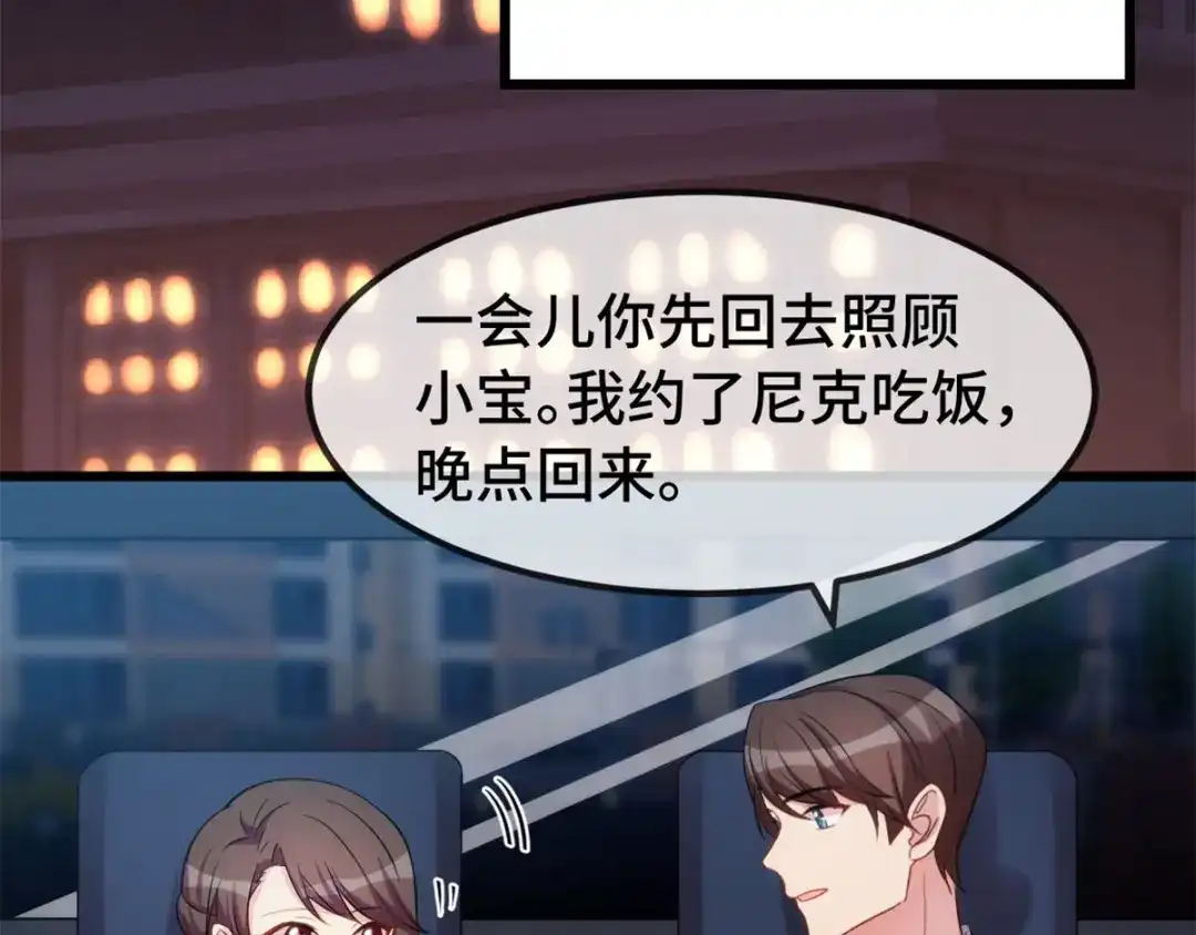 《贺少的闪婚暖妻》第275话 绑架？ 第24页