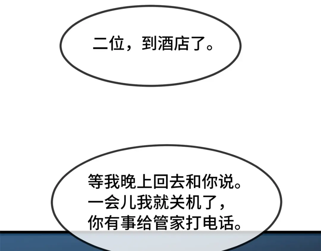 《贺少的闪婚暖妻》第275话 绑架？ 第39页