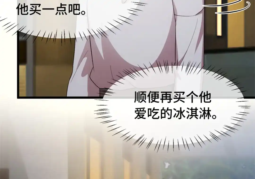 《贺少的闪婚暖妻》第275话 绑架？ 第52页