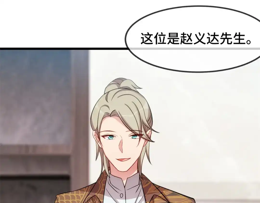 《贺少的闪婚暖妻》第276话 原来是你 第33页