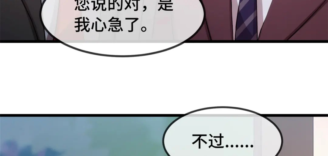 《贺少的闪婚暖妻》第276话 原来是你 第27页