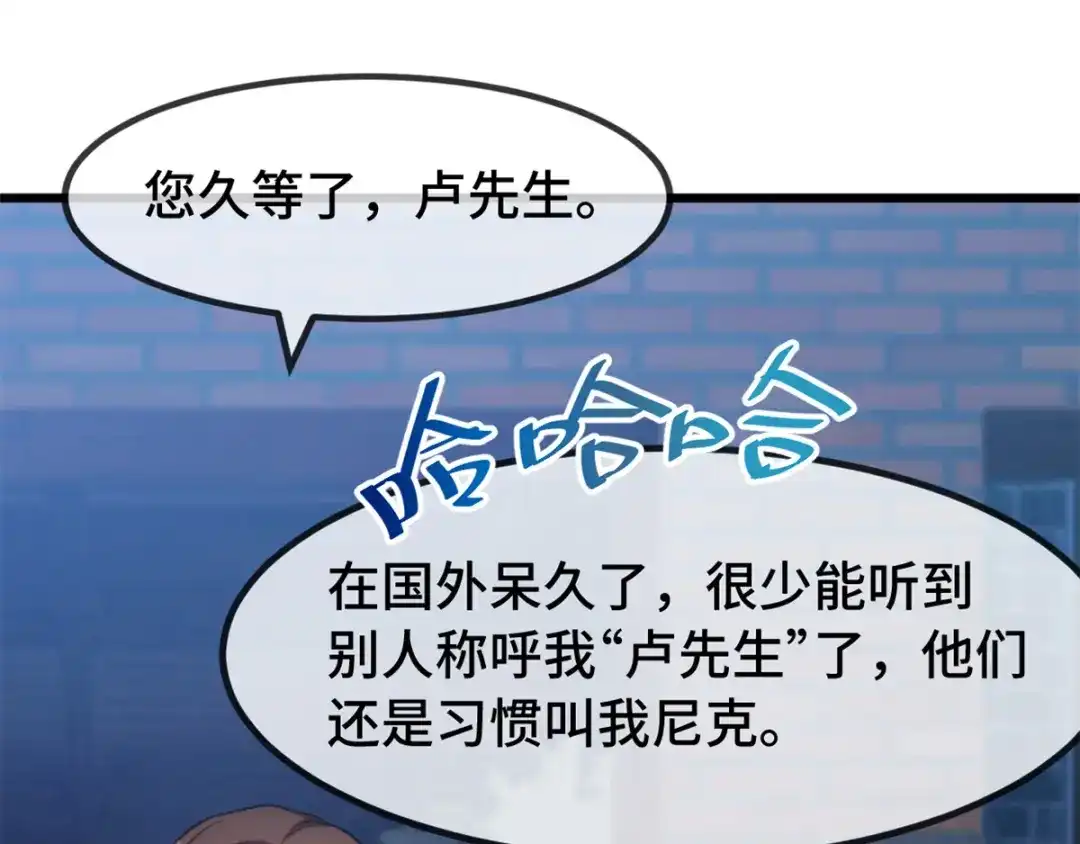 《贺少的闪婚暖妻》第276话 原来是你 第16页
