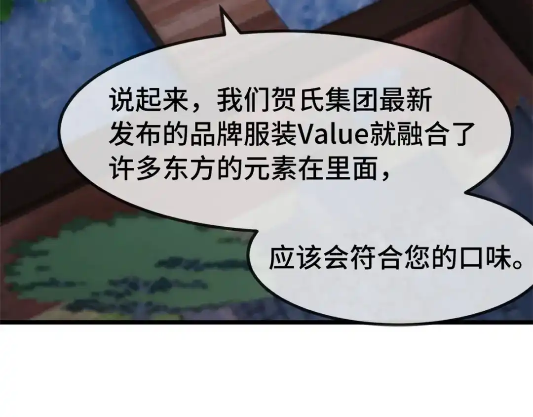 《贺少的闪婚暖妻》第276话 原来是你 第24页