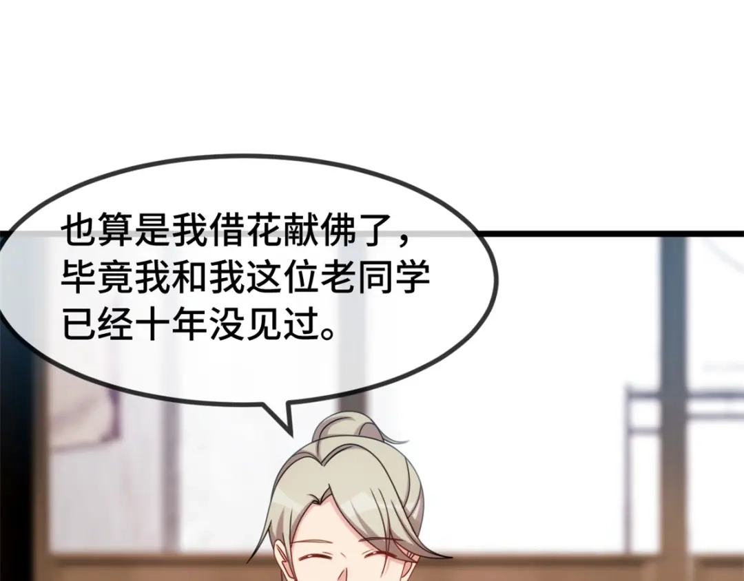 《贺少的闪婚暖妻》第276话 原来是你 第52页