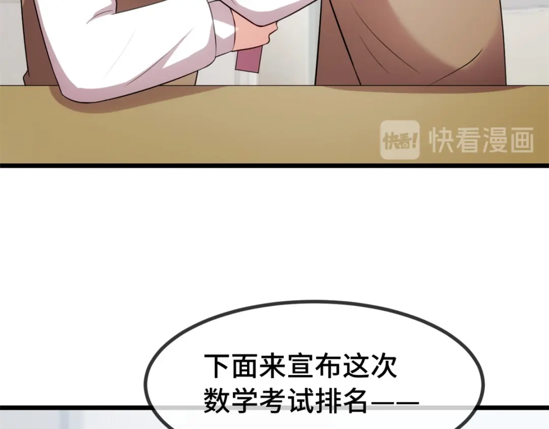 《贺少的闪婚暖妻》第277话 学生时代的贺少 第16页