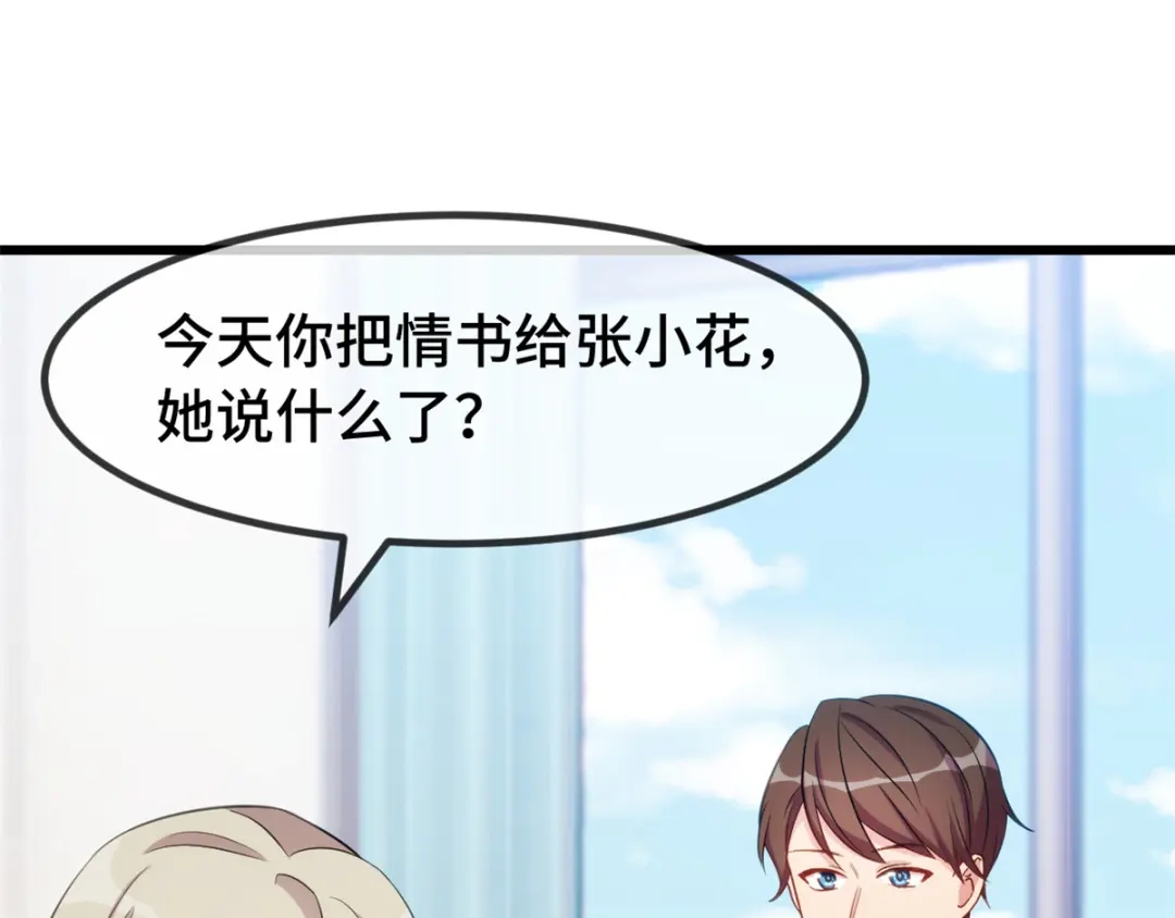 《贺少的闪婚暖妻》第277话 学生时代的贺少 第53页