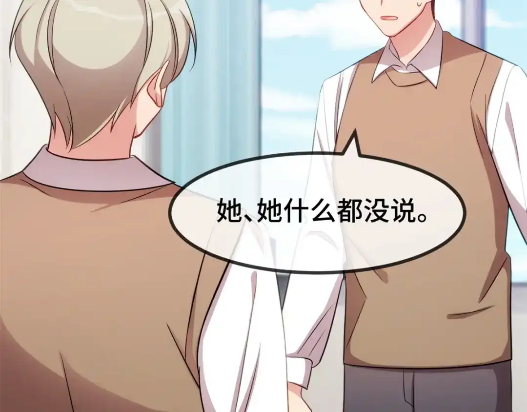 《贺少的闪婚暖妻》第277话 学生时代的贺少 第54页