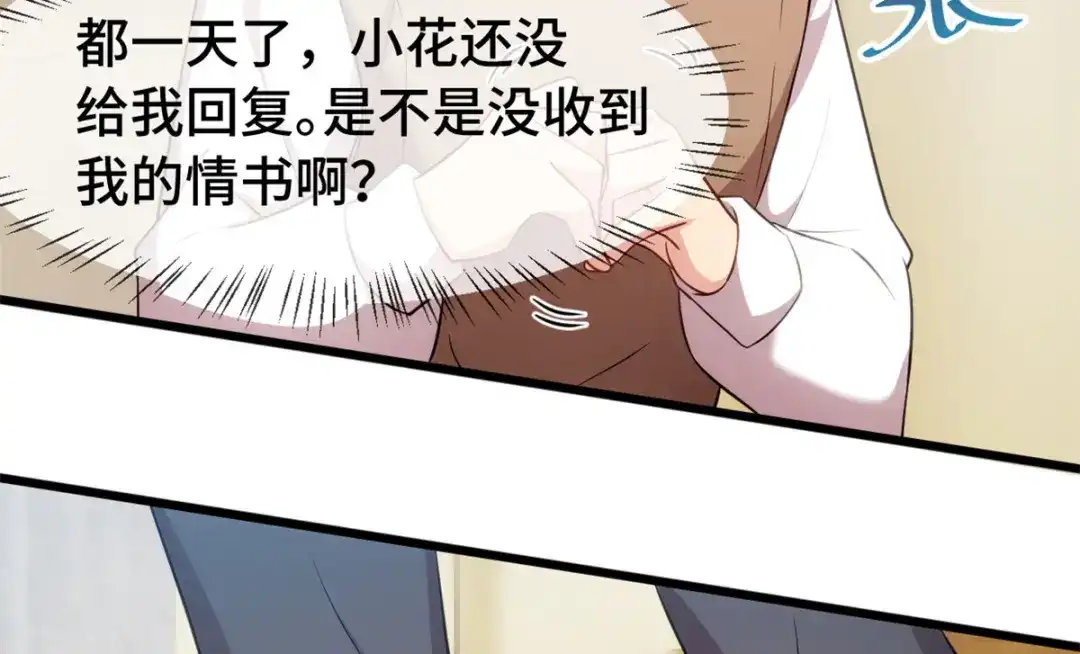 《贺少的闪婚暖妻》第277话 学生时代的贺少 第33页