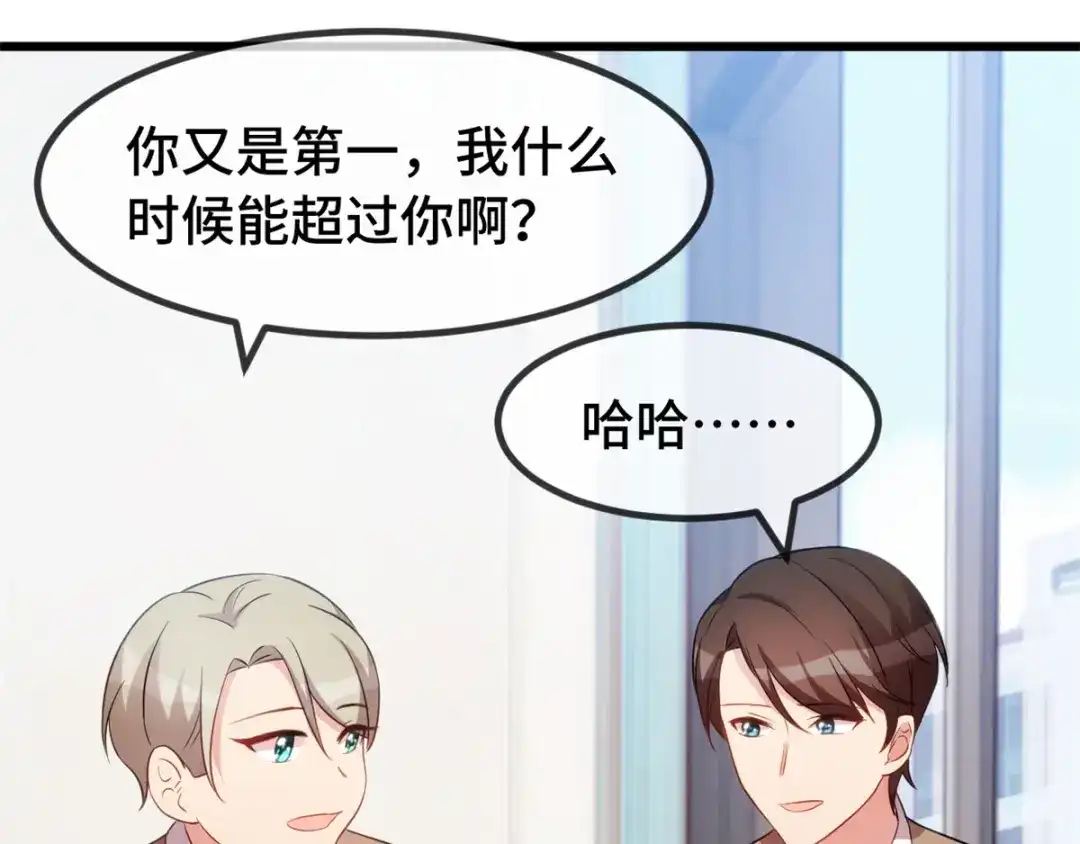 《贺少的闪婚暖妻》第277话 学生时代的贺少 第21页
