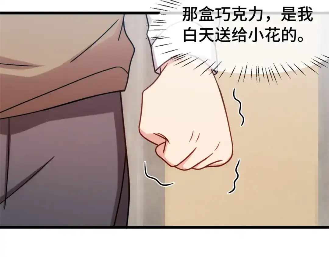《贺少的闪婚暖妻》第277话 学生时代的贺少 第46页