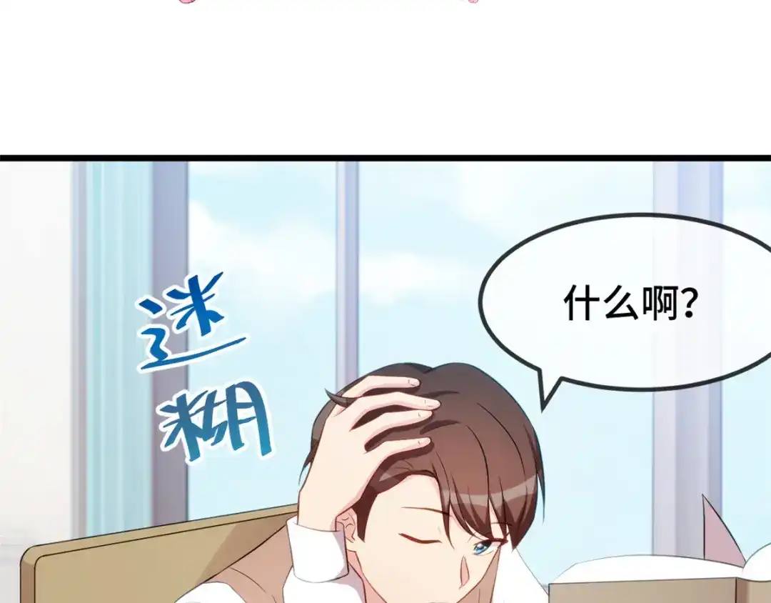 《贺少的闪婚暖妻》第277话 学生时代的贺少 第6页