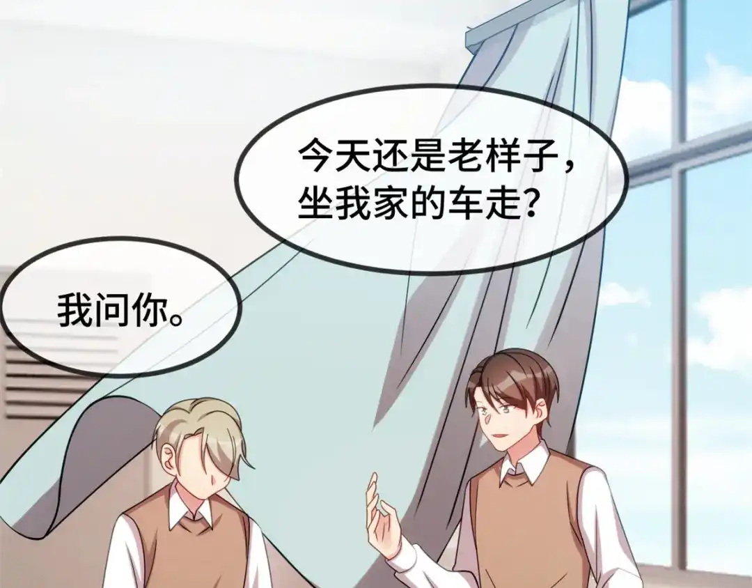 《贺少的闪婚暖妻》第277话 学生时代的贺少 第51页
