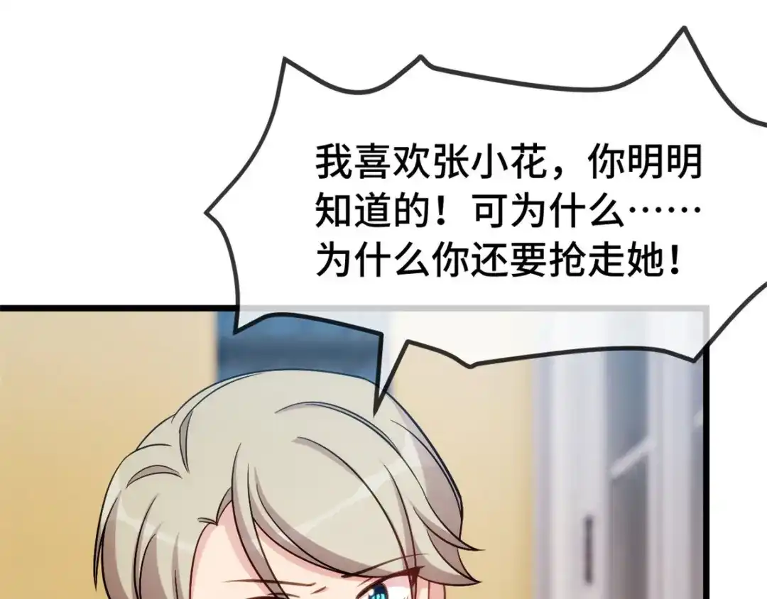 《贺少的闪婚暖妻》第278话 又被绑了 第19页