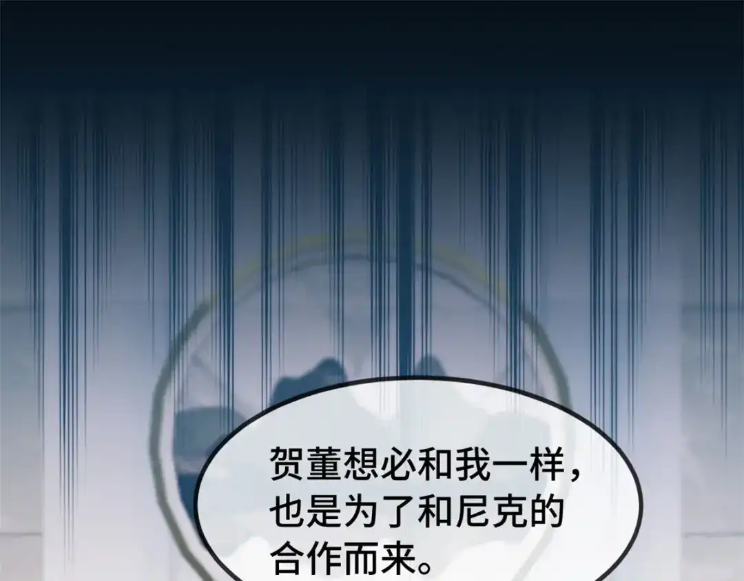 《贺少的闪婚暖妻》第278话 又被绑了 第32页