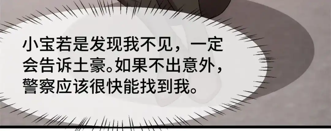 《贺少的闪婚暖妻》第278话 又被绑了 第60页