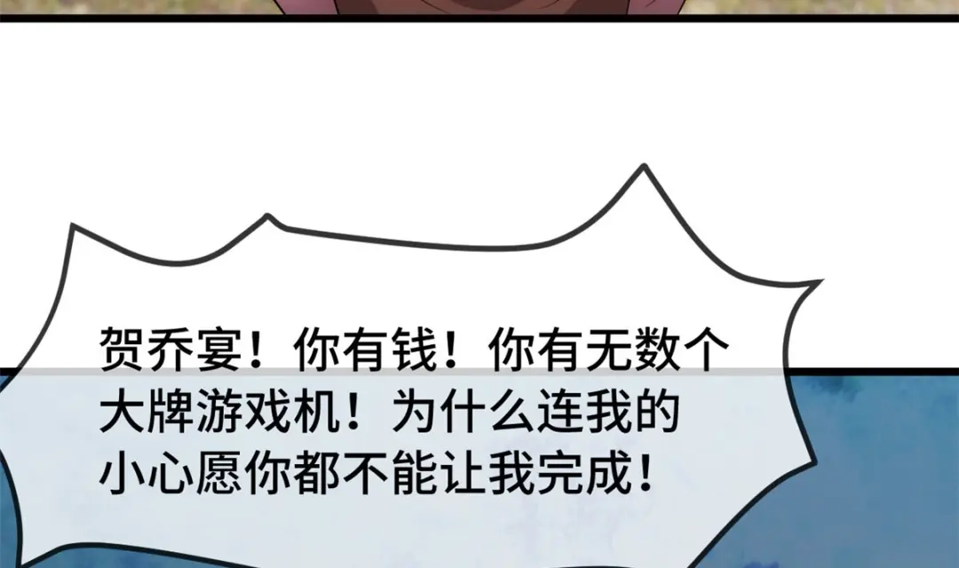 《贺少的闪婚暖妻》第278话 又被绑了 第13页