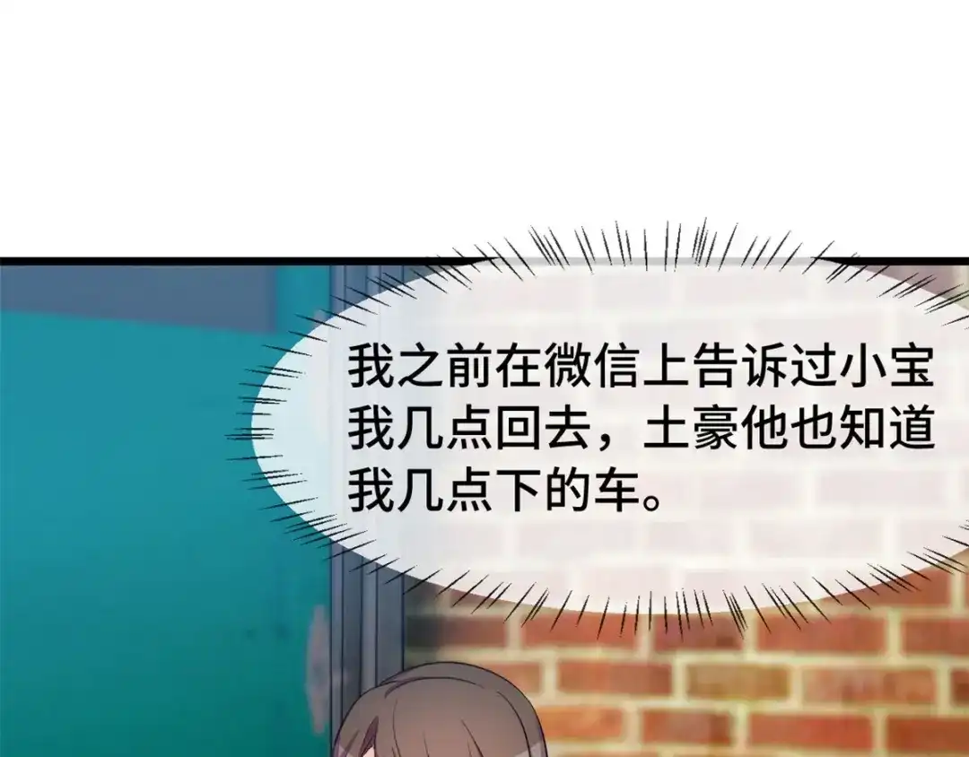 《贺少的闪婚暖妻》第278话 又被绑了 第58页