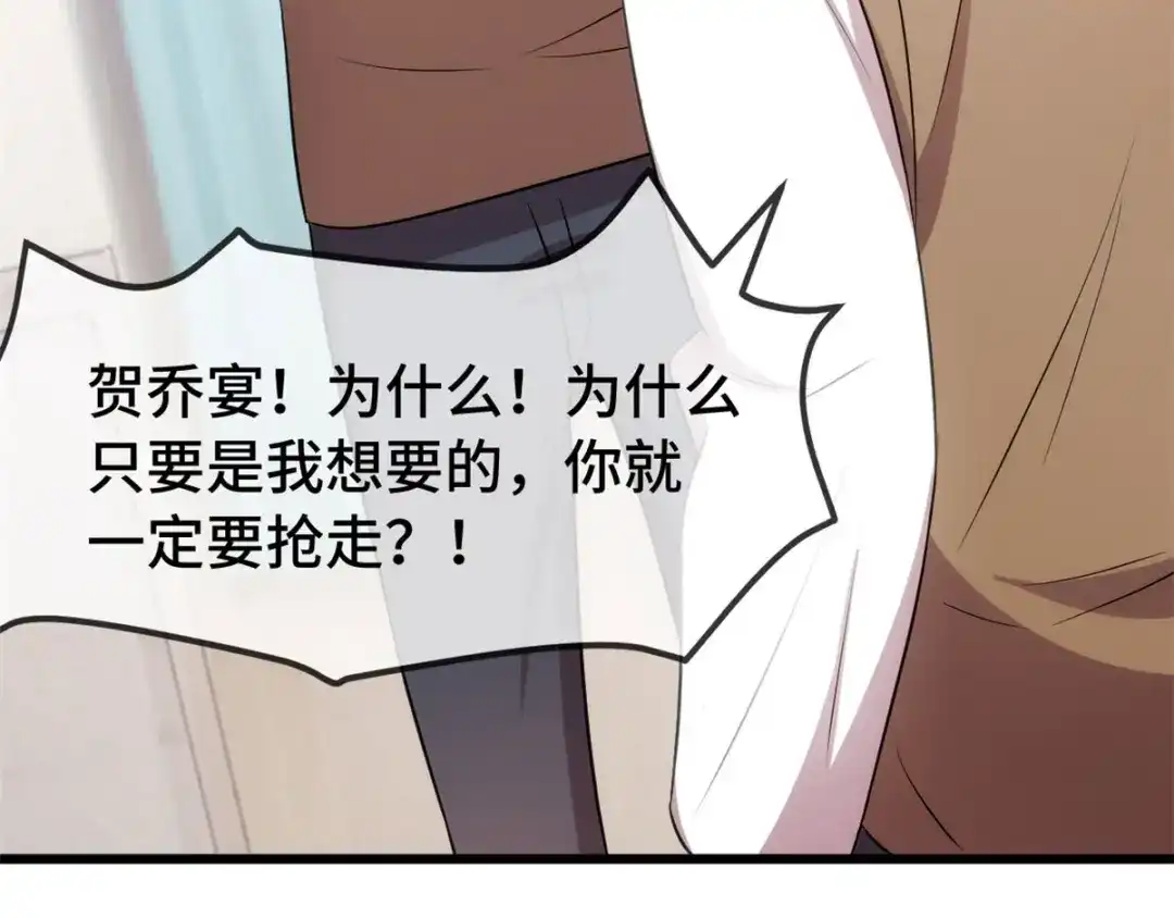 《贺少的闪婚暖妻》第278话 又被绑了 第5页