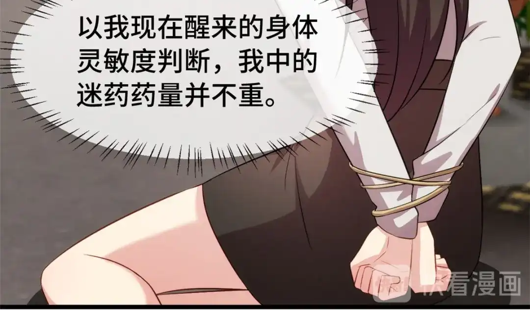 《贺少的闪婚暖妻》第278话 又被绑了 第57页