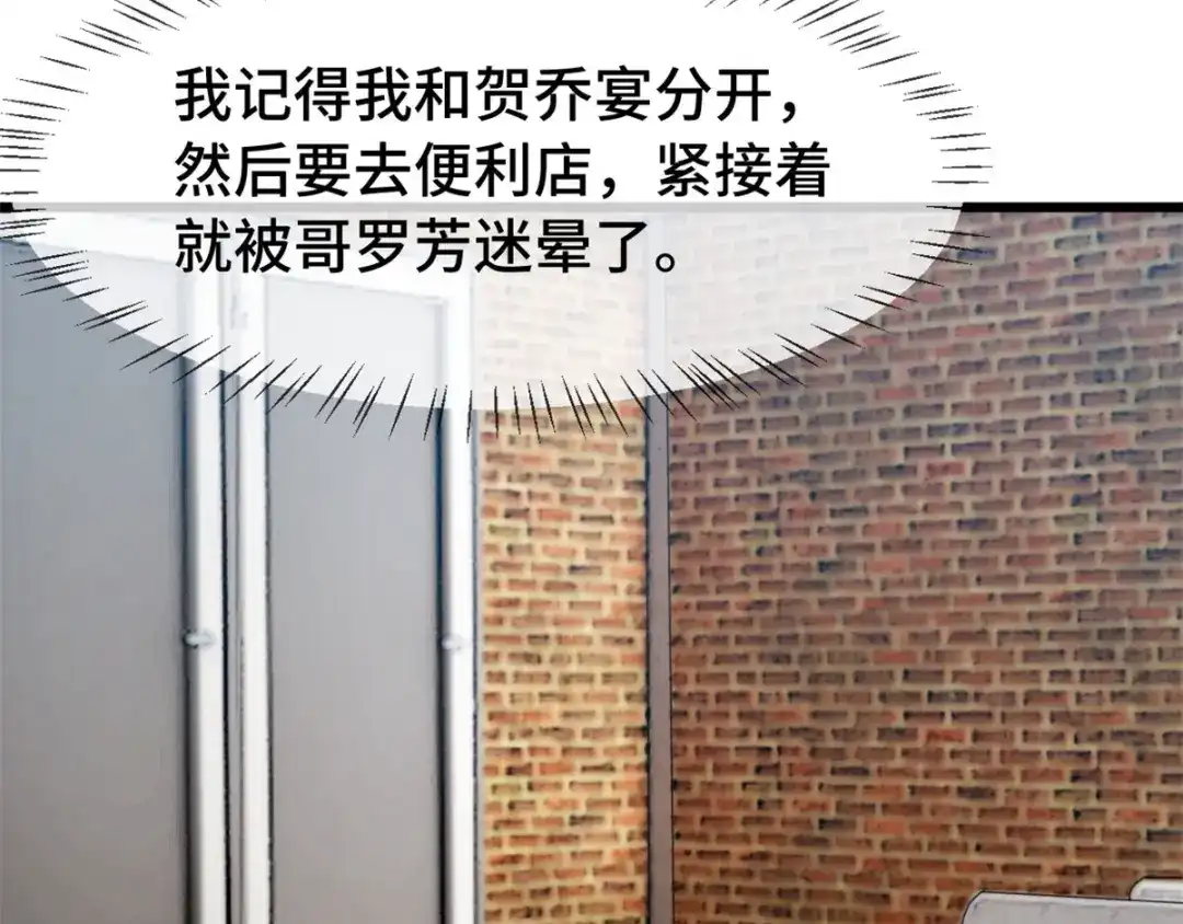 《贺少的闪婚暖妻》第278话 又被绑了 第51页