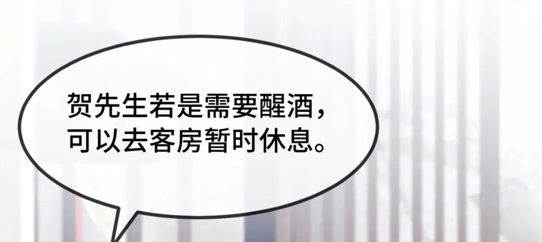 《贺少的闪婚暖妻》第279话 危机 第61页