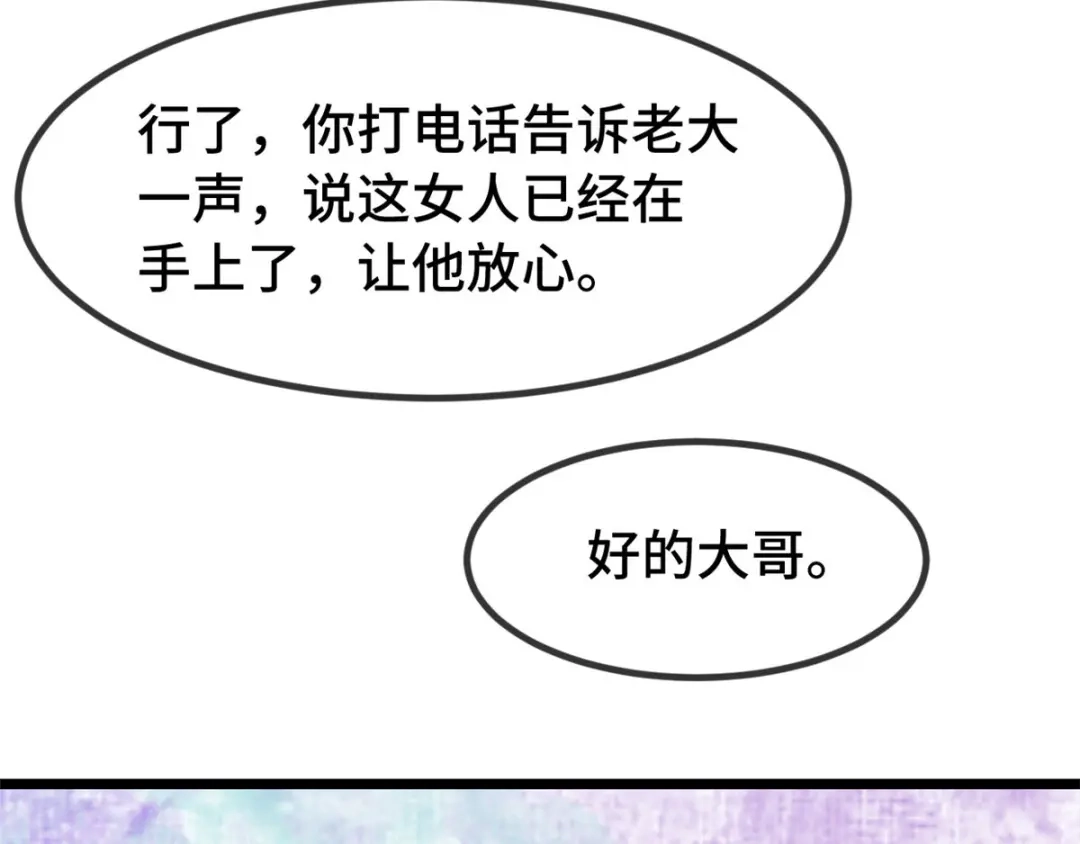 《贺少的闪婚暖妻》第279话 危机 第13页