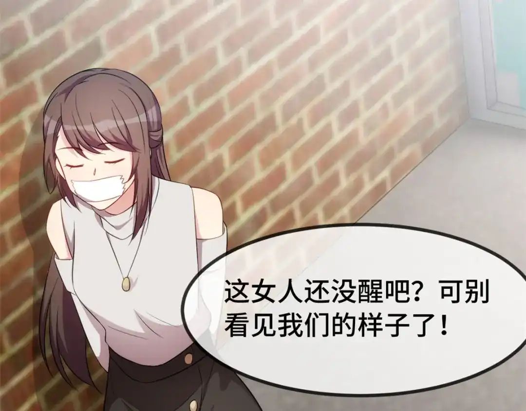 《贺少的闪婚暖妻》第279话 危机 第21页