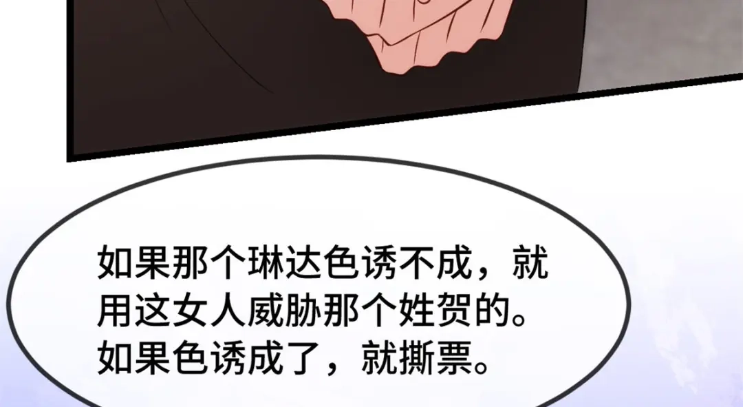 《贺少的闪婚暖妻》第279话 危机 第33页
