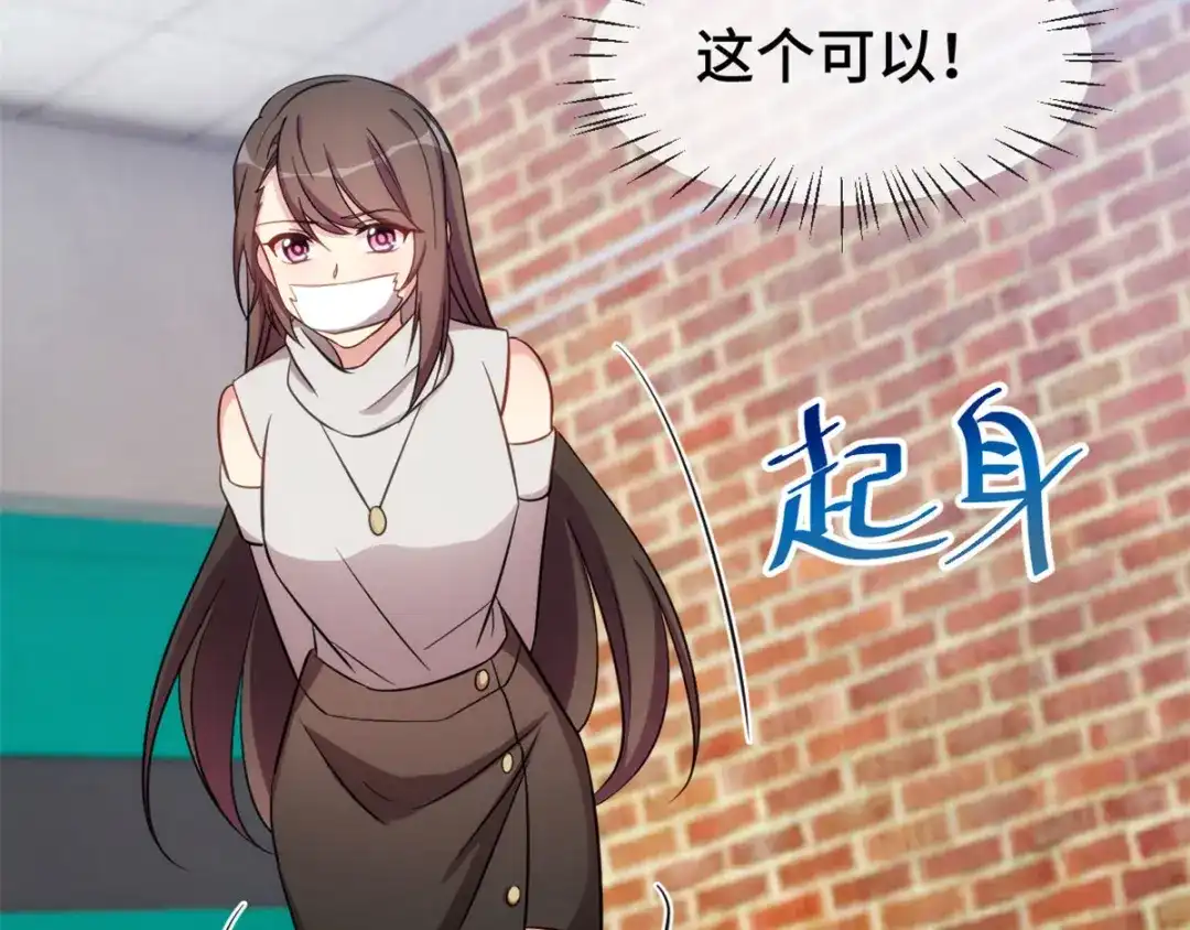 《贺少的闪婚暖妻》第279话 危机 第5页