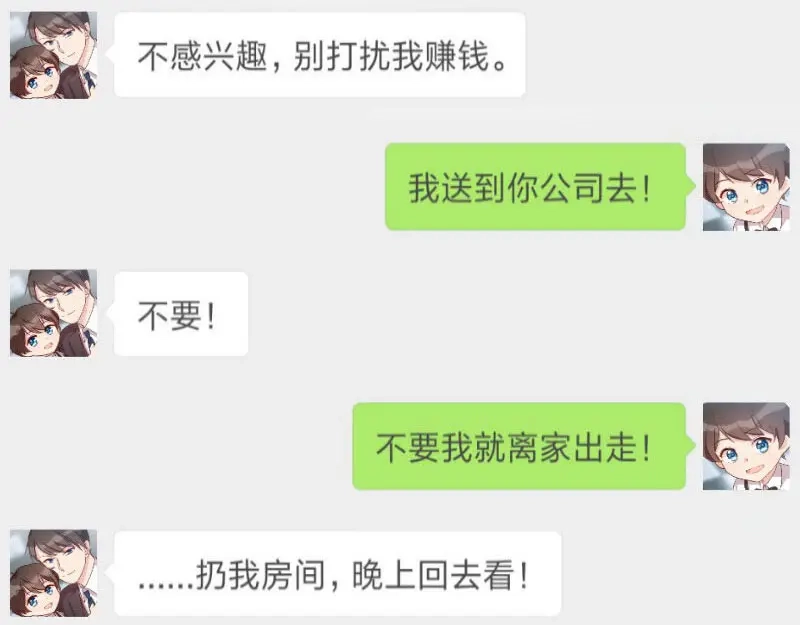 《贺少的闪婚暖妻》第28话 头晕晕的 第86页