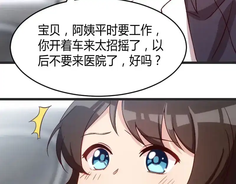 《贺少的闪婚暖妻》第28话 头晕晕的 第12页