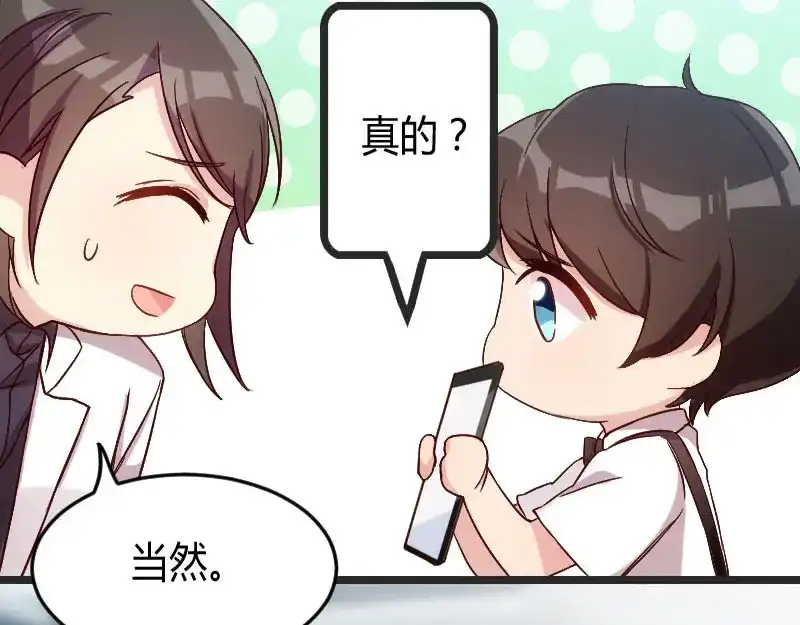 《贺少的闪婚暖妻》第28话 头晕晕的 第18页