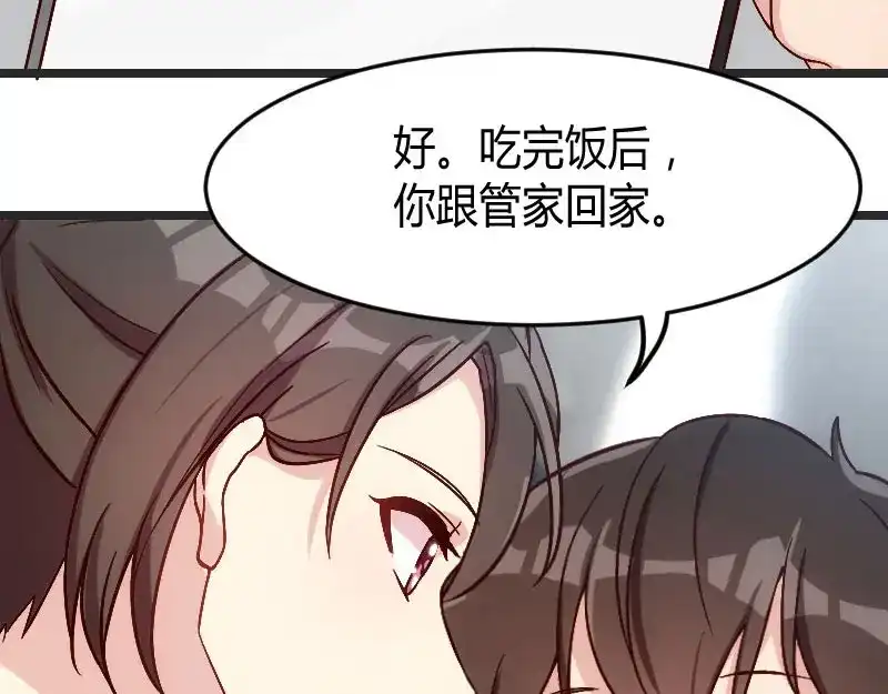 《贺少的闪婚暖妻》第28话 头晕晕的 第31页