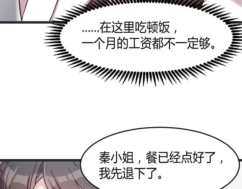 《贺少的闪婚暖妻》第28话 头晕晕的 第44页