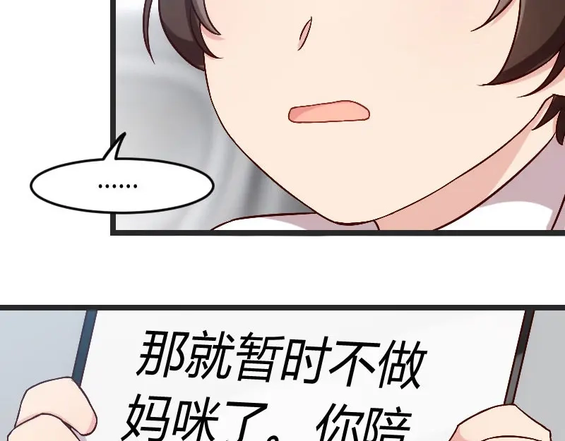 《贺少的闪婚暖妻》第28话 头晕晕的 第29页