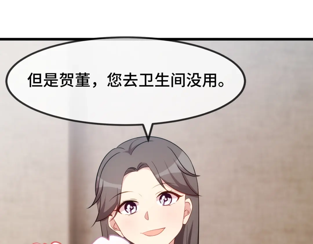 《贺少的闪婚暖妻》第280话 诱惑 第23页